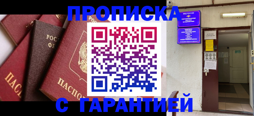 временная регистрация для школы в Свирске