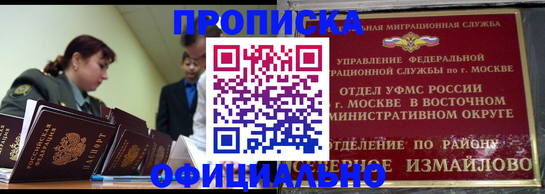 временная регистрация 2025 в Свирске